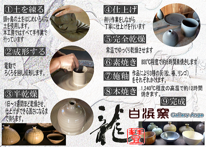 白浜窯ー陶器の製作方法